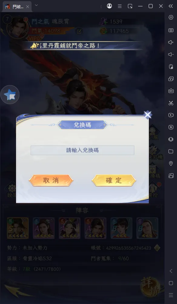 複製粘貼鬥破蒼穹M少年崛起兌換碼序號