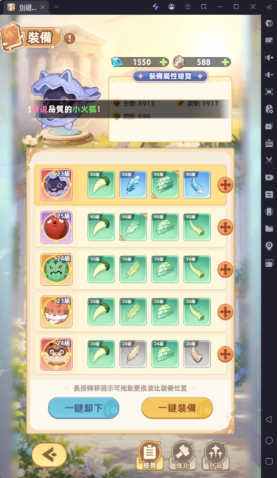 《別砸了!是精靈啦》新手攻略裝備