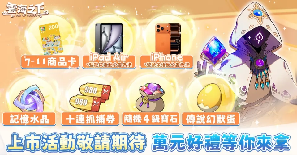 20260910新聞稿_日系奇幻放置 RPG《雲海之下》事前預約火熱進行中 多項好禮搶先拿 同步釋出上市活動福利資訊 image5