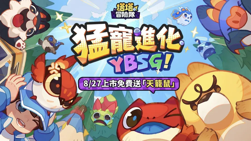 《塔塔冒險隊》台港澳上市日確定!App Store、Google Play同步開放預約 image1