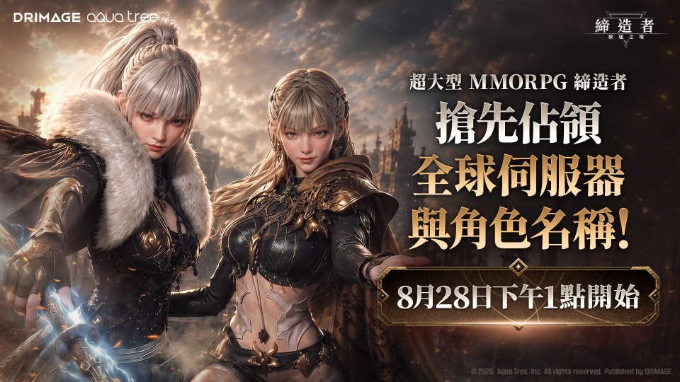 韓國霸榜 No.1! MMORPG《締造者》 Showcase 正式宣佈 8/28 伺服器、創角搶先開跑