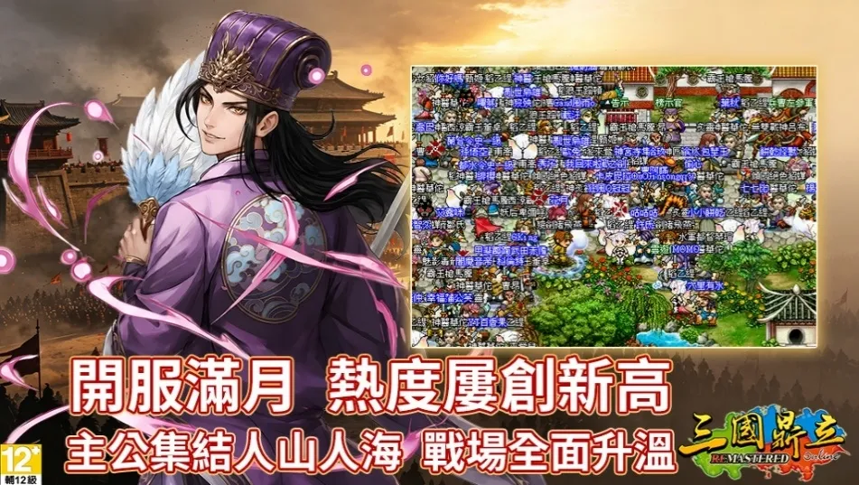 D:\barry-newbackup\三國鼎立\2026版本\新聞稿\9月\《三國鼎立Remastered》9月新聞稿1.jpg