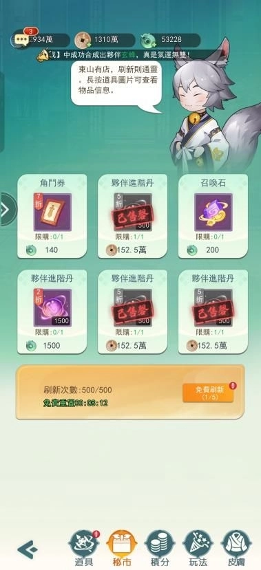 《万象山海》秘市商店