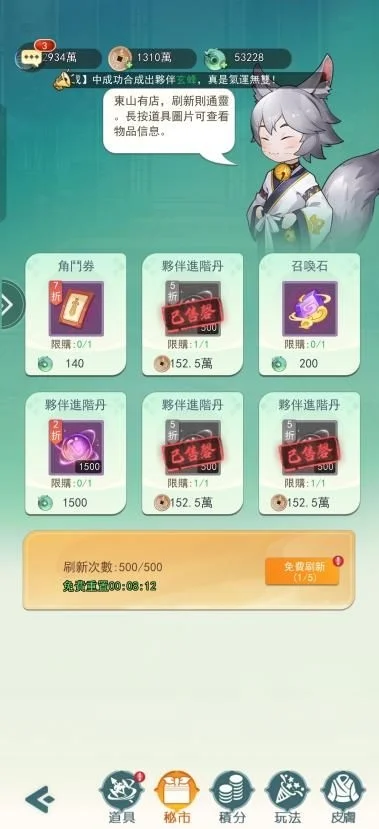 《万象山海》秘市商店
