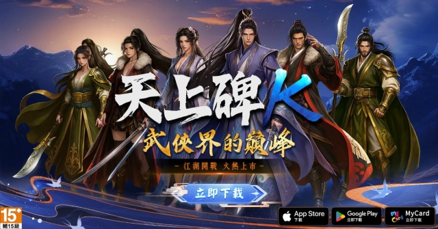 經典武俠手遊《天上碑K》今日雙平台正式上市！10 萬預約全解鎖 登入再送雙傳說召喚券