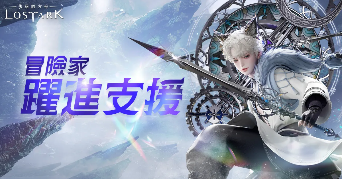 20261015 新聞稿：《失落的方舟：LOST ARK》新職業「次元術士」事前預約搶先開放，10 月 22 日即將登場！ image3