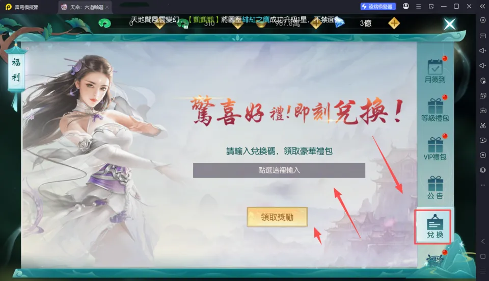 天命六道輪迴兌換碼兌換入口