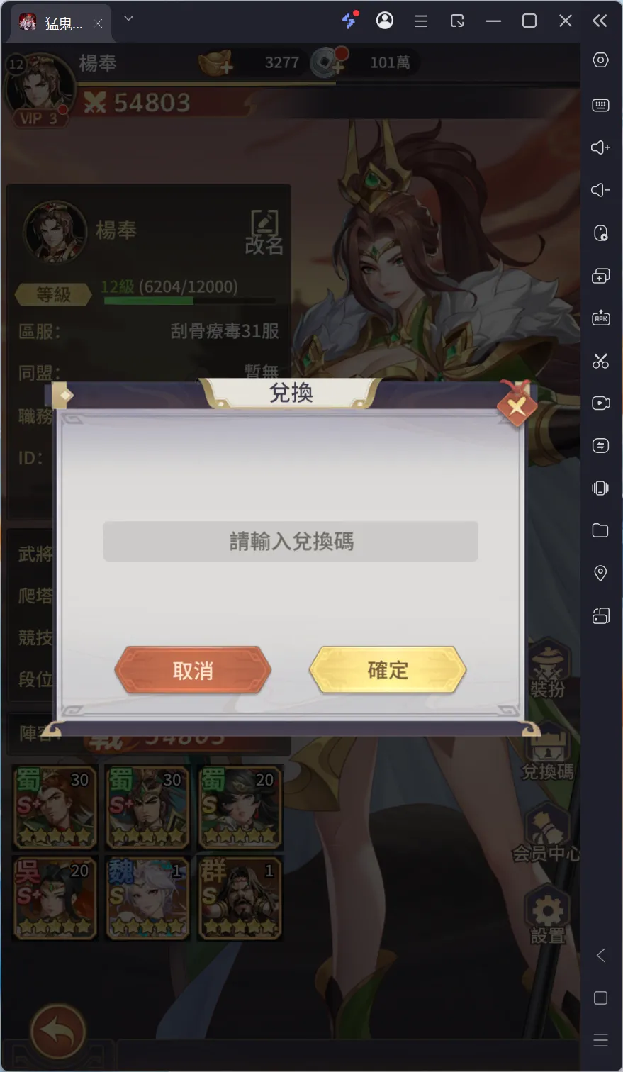 複製粘貼猛鬼三國兌換碼序號