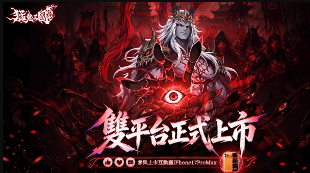 《猛鬼三國》開服配隊攻略，魏蜀吳三國陣容指南！