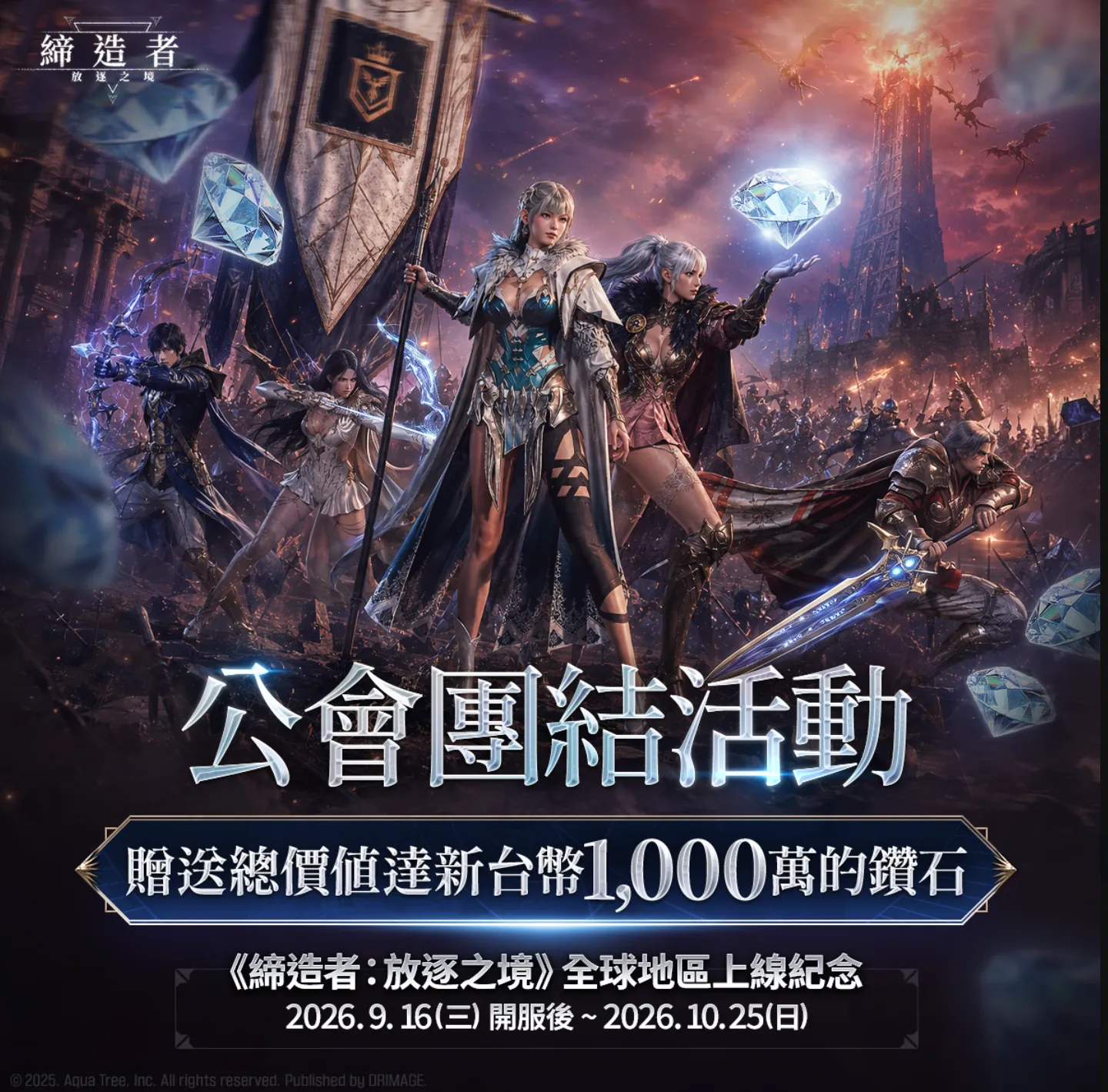 《締造者:放逐之境》 直衝人氣榜首全球熱度持續升溫 image2
