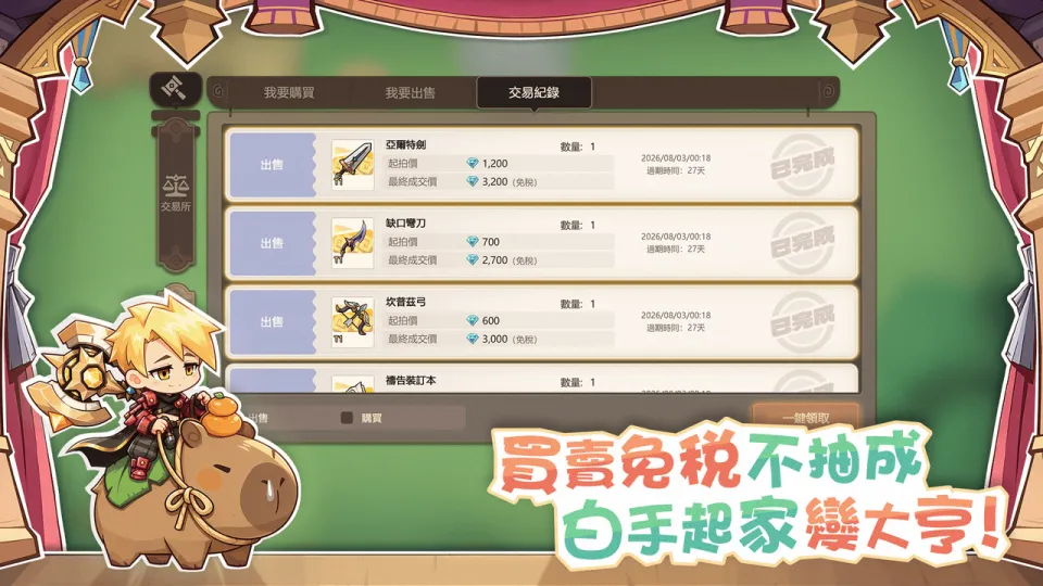 《RO仙境傳說:口袋戰記》正式開放全平台事前預約 同步公開預約好康 image7