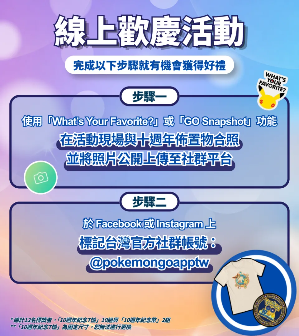 《Pokémon GO》十週年特展大安森林公園站今揭幕! 與「皮卡丘」及「伊布」一同回顧十年精采冒險足跡! image8
