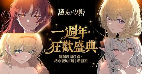 [新聞稿] NC Taiwan《遺忘之劍》一週年活動第二波開跑，挑戰指定任務把官方紀念周邊帶回家_0730 image1