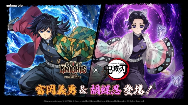 《七騎士Re:BIRTH》攜手《鬼滅之刃》合作再升級！