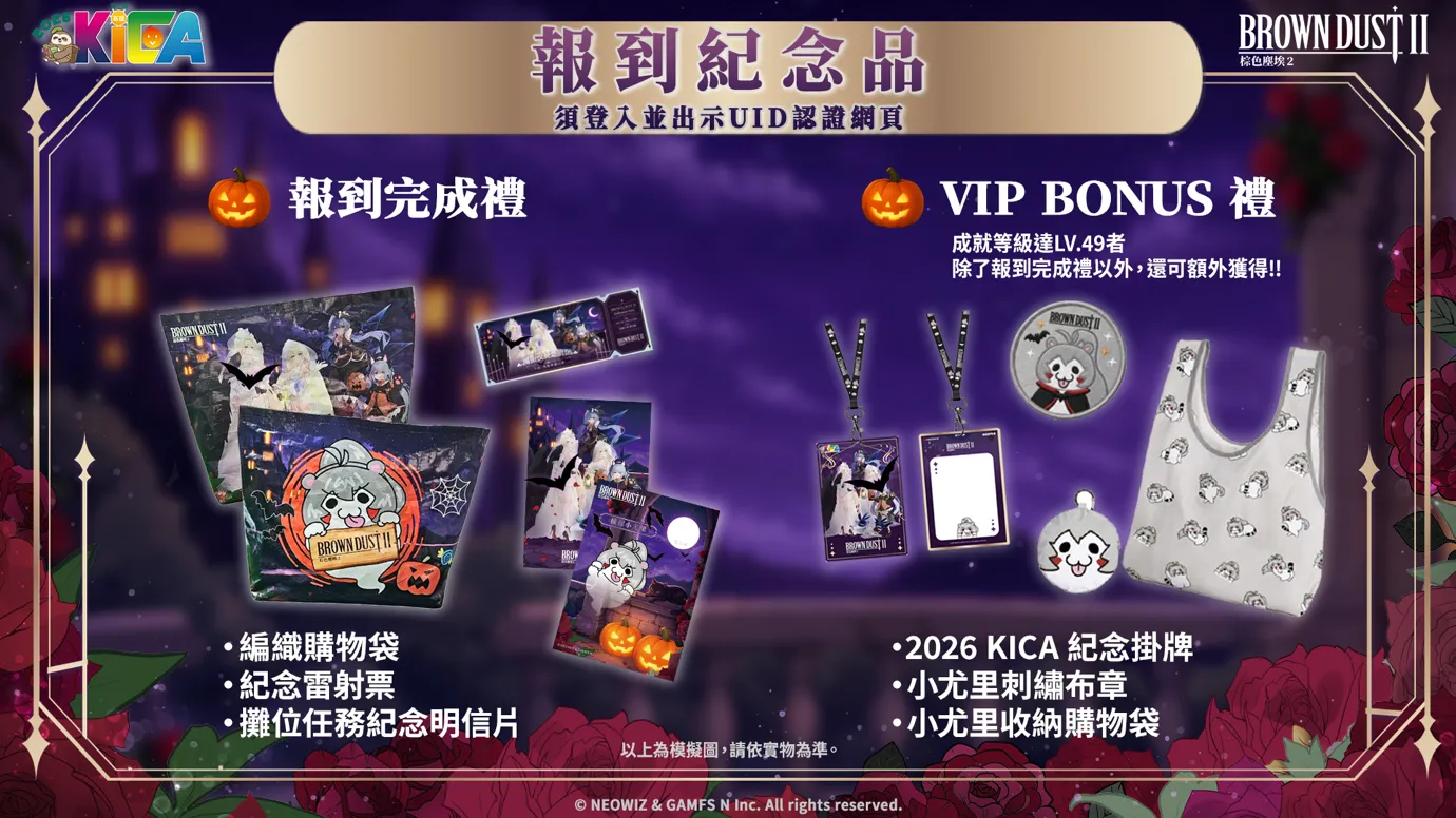 [新聞稿]NEOWIZ 遊戲《棕色塵埃2》進軍 2026 KICA！台韓越人氣 Coser 集結 image3