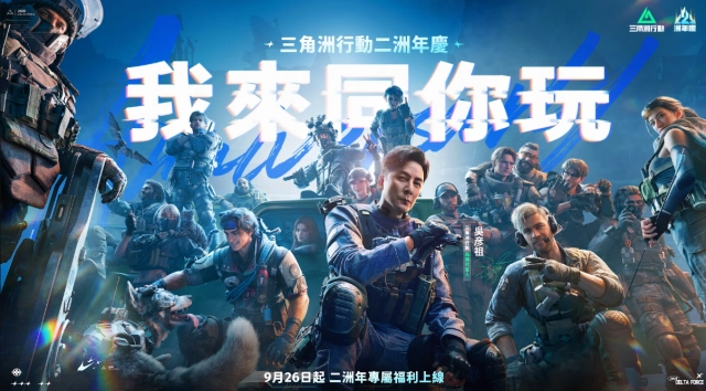 《Garena® 三角洲行動》二週年「洲年慶」吳彥祖聯動重磅登場！