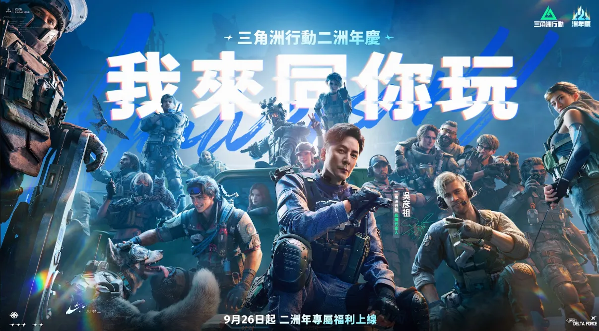 2026-09-23 Garena 新聞稿_《Garena® 三角洲行動》二週年「洲年慶」吳彥祖聯動重磅登場! image1