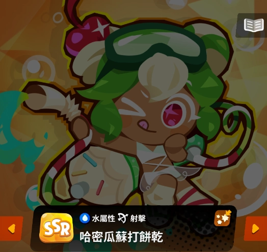 薑餅人放置大戰爭T1角色哈密瓜蘇打餅乾
