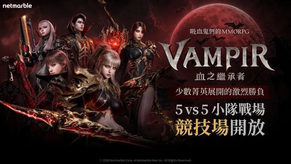 吸血鬼主題MMORPG《VAMPIR:血之繼承者》在大型更新中推出全新5v5戰場「競技場」 image1