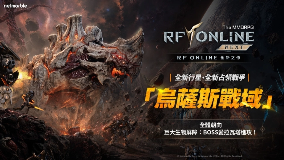 《RF ONLINE NEXT》開啟「烏薩斯戰區」及全新戰鬥內容
