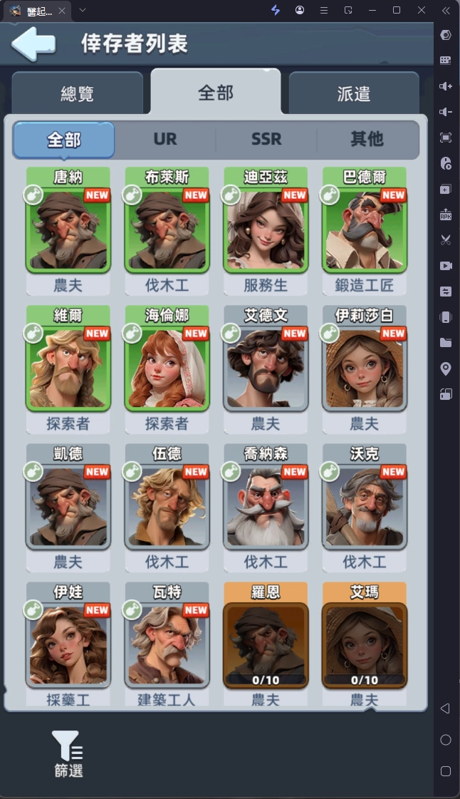 《醫起救世界:鼠裡逃生》新手攻略倖存者 The image is a screenshot of a table or list, possibly a character selection screen or character roster for a game, featuring various names and occupations.AI-generated content may be incorrect.