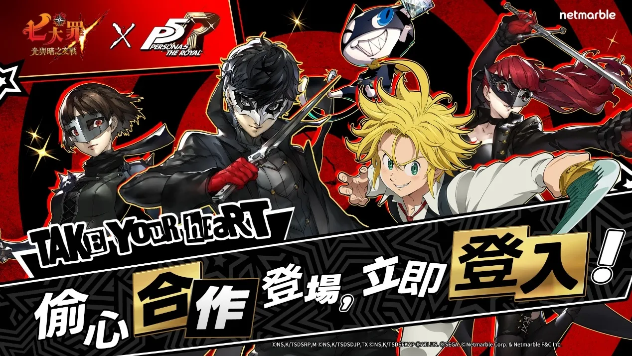 《七大罪:光與暗之交戰》攜手《女神異聞錄5 皇家版》推出聯名更新 image1