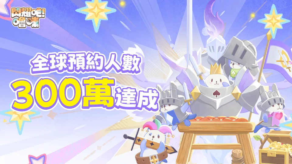 全球預約突破300萬超人氣抓寵冒險類 RPG《閃耀吧!嚕咪》9月17日正式上線!YELLOW 黃宣化身首席訓練大師要約一起冒險 image2