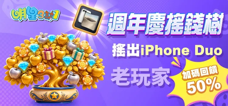明星3缺1_週年慶新聞稿_20260910V1 image7