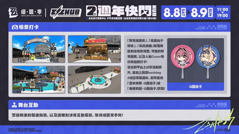 《絕區零》二周年快閃「羅斯凱利法」主題場景 8_8、8_9 進駐臺北流行音樂中心，限定周邊與福利大公開！ image3