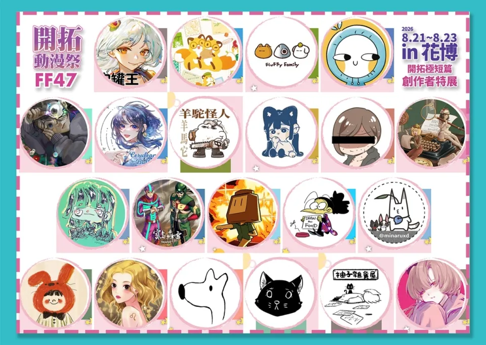 FF47創作者特展.jpg