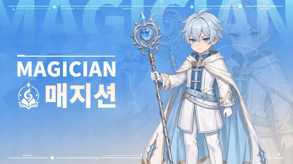 매지션