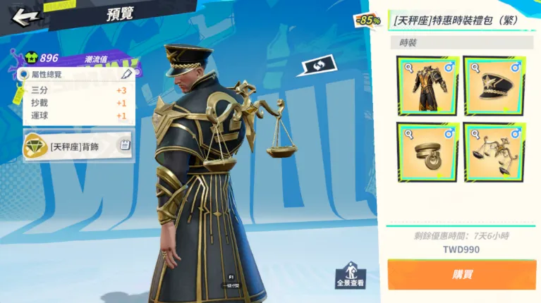 图7:天秤座