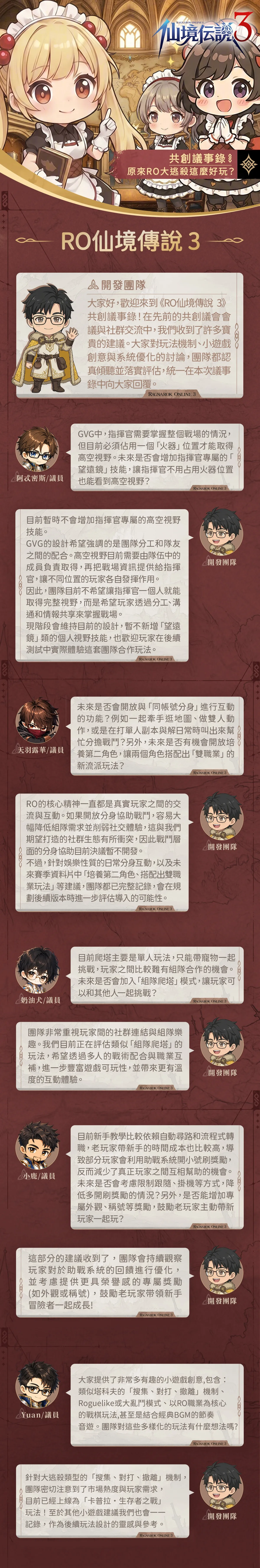 《RO仙境傳說 3》共創里程碑!RO版大逃殺「卡普拉・生存者之戰」亮相 融合RO特色打造全新玩法 image2