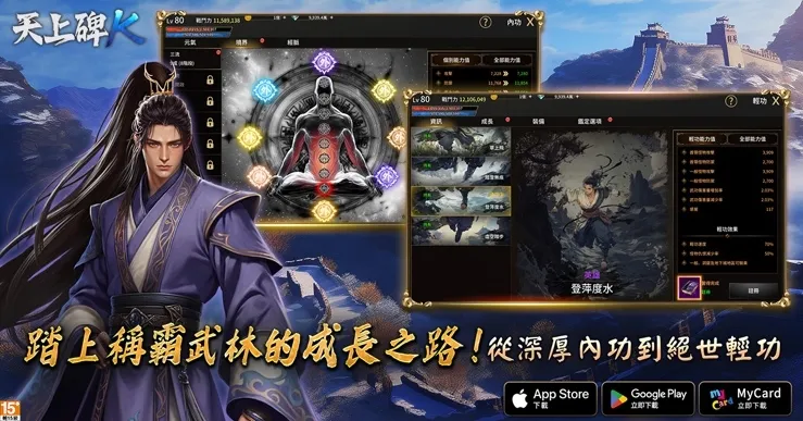 20261001 新聞稿:經典武俠手遊《天上碑K》今日雙平台正式上市!10 萬預約全解鎖 登入再送雙傳說召喚券 image5