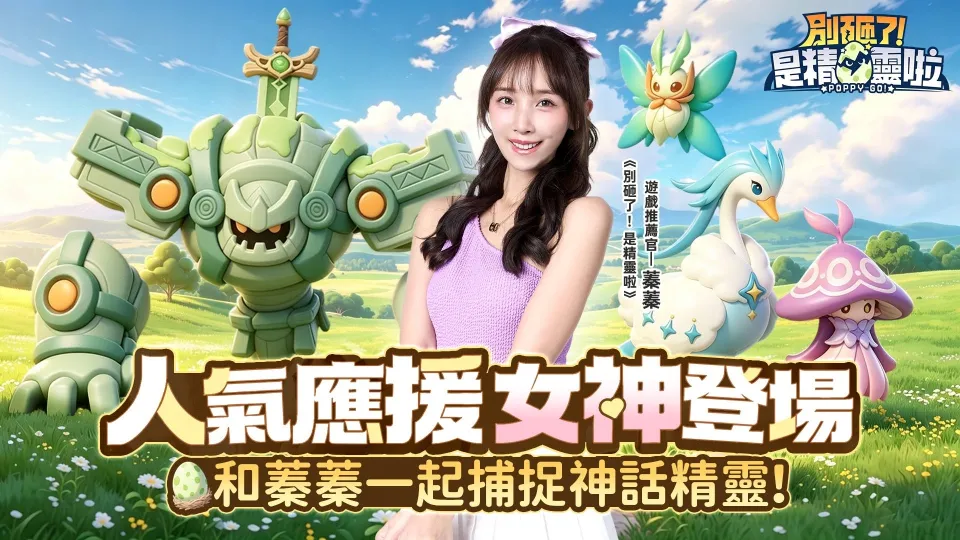 別砸了是精靈啦兌換碼攻略