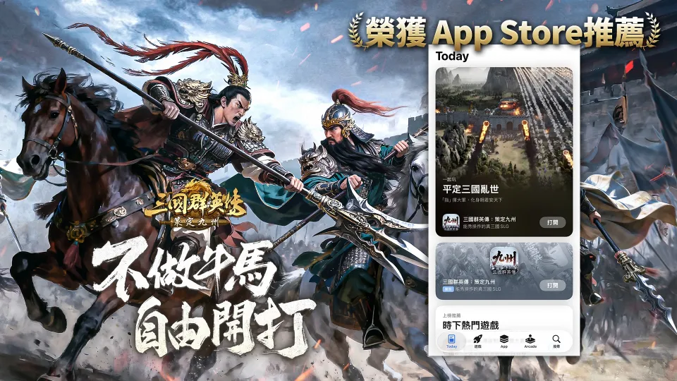 《三國群英傳:策定九州》七夕周瑜與關羽典藏外觀釋出 『鬍鬚張』跨界聯動預熱開跑 image2