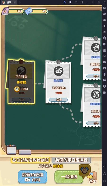《蠟筆小新:GO!》新手攻略公園玩法