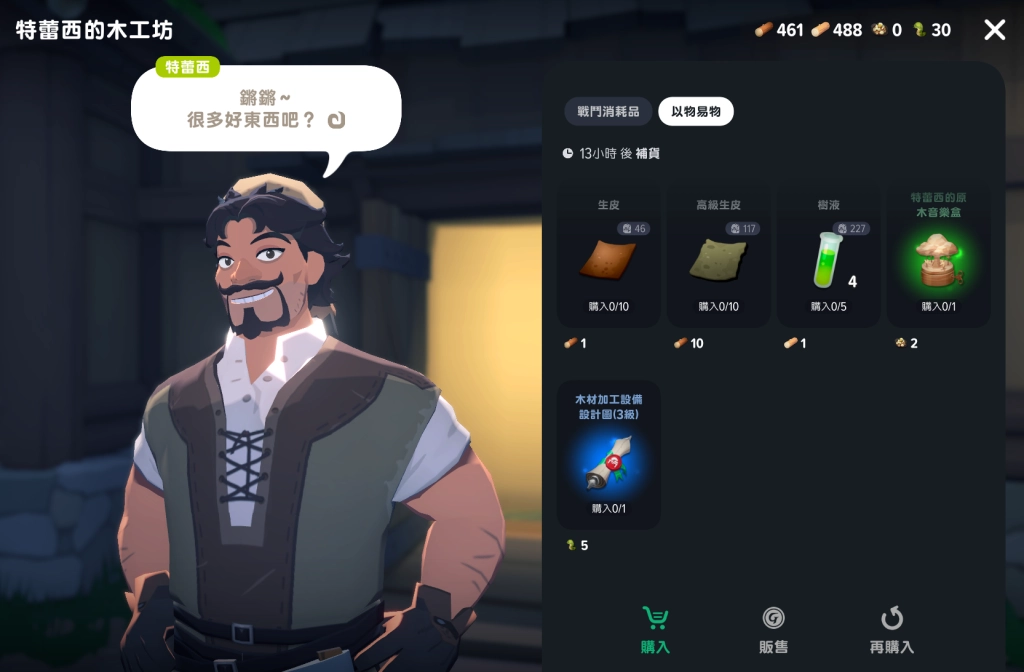 《瑪奇 Mobile》雜貨店