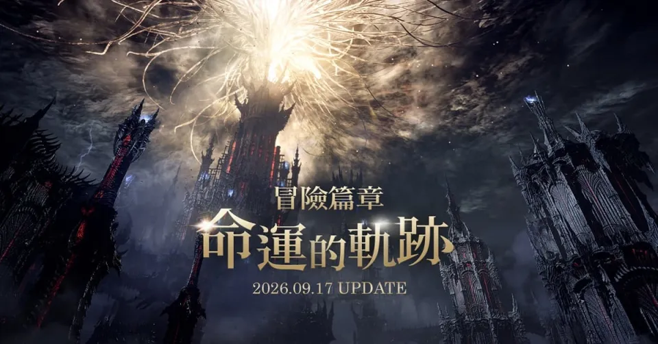 20260917_新聞主題:《失落的方舟:LOST ARK》9月改版登場 「命運的軌跡」揭開終幕前奏 image2