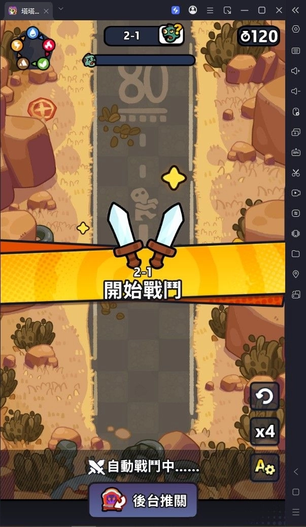 塔塔冒險隊後台戰鬥