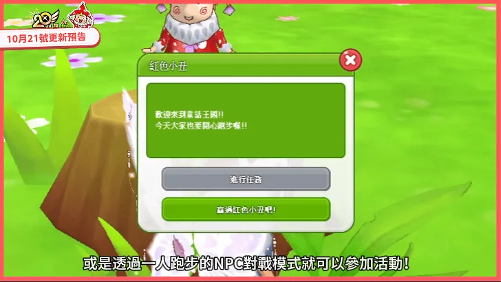 《跑Online》三騎士戰鬥升級、萬聖節恐怖怪物「蠕蟲貝羅斯」逆襲! image11