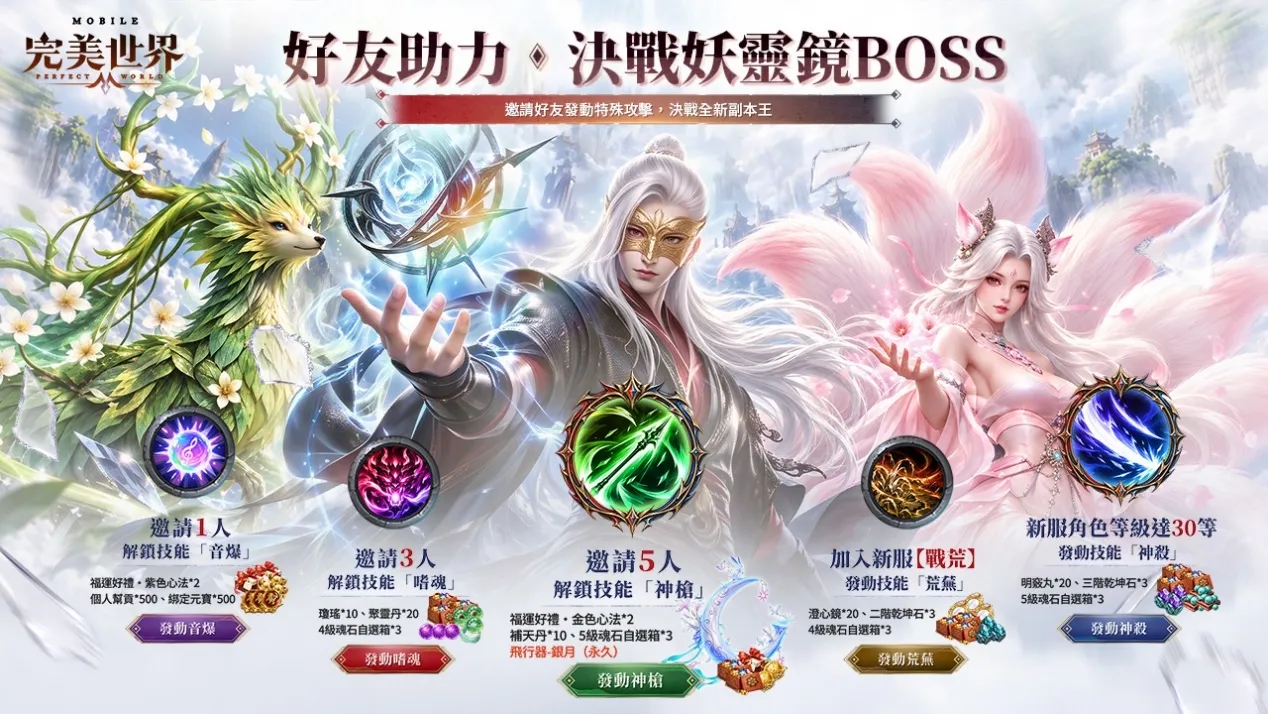 完美世界M_1022新聞稿 image5