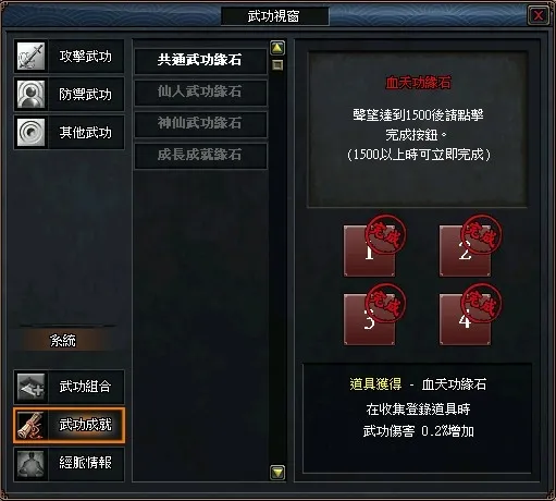 武功成就