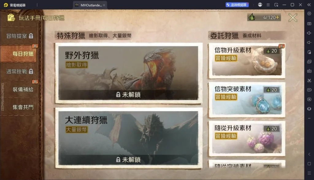 魔物獵人:旅人副本