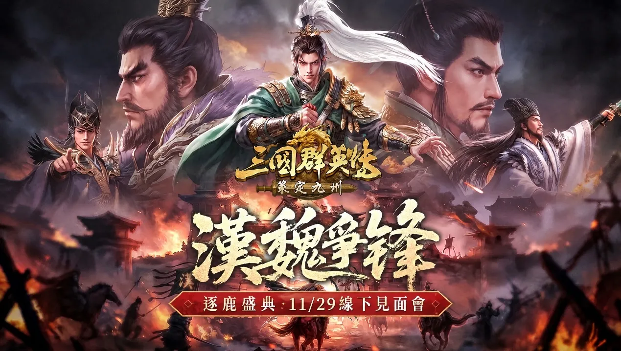 《三國群英傳:策定九州》首度公開威士忌品牌「大摩」專屬紀念酒 預告線下見面會即將登場 image2