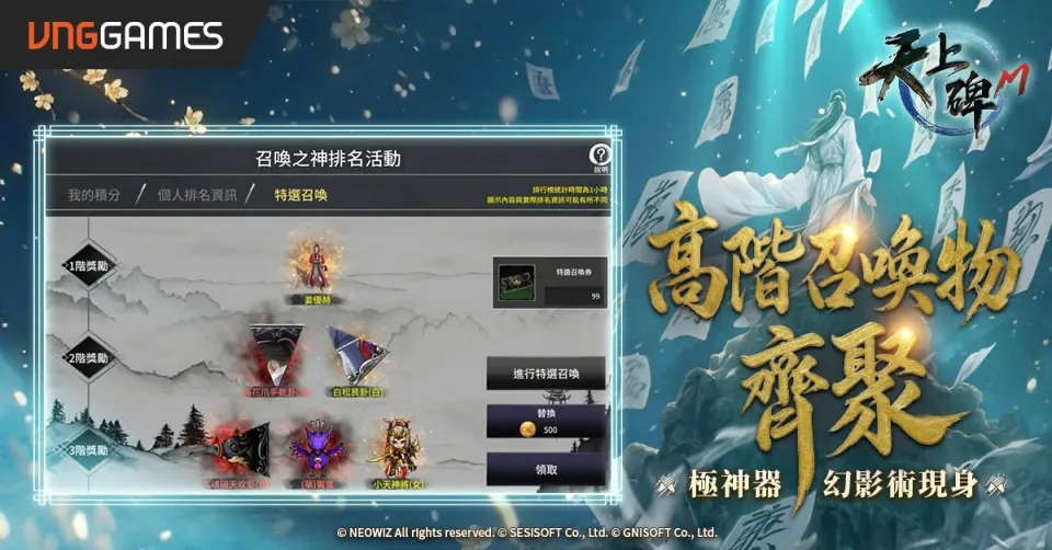 圖 4：《天上碑M》2.5周年「召喚之神」活動開啟，累積分數領取豐富獎勵.jpg