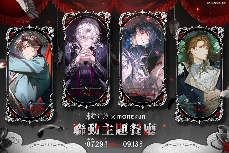 《未定事件簿》× 萌番 More Fun 六週年期間限定主題餐廳!台北、高雄兩地同步揭幕
