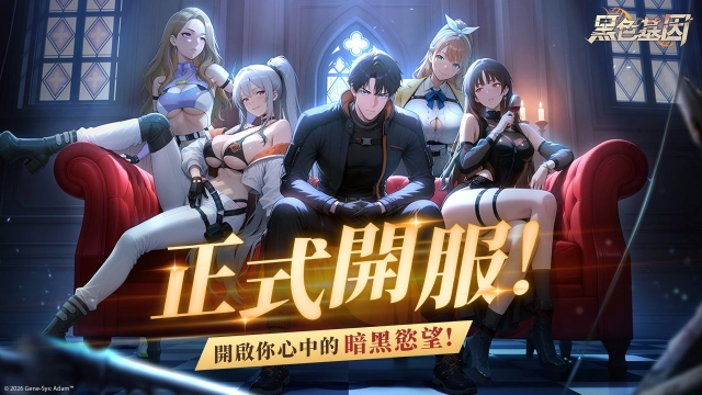 暗黑都市 RPG《黑色基因》正式上線 開服享「無限召喚」福利 SSR 角色任你選!