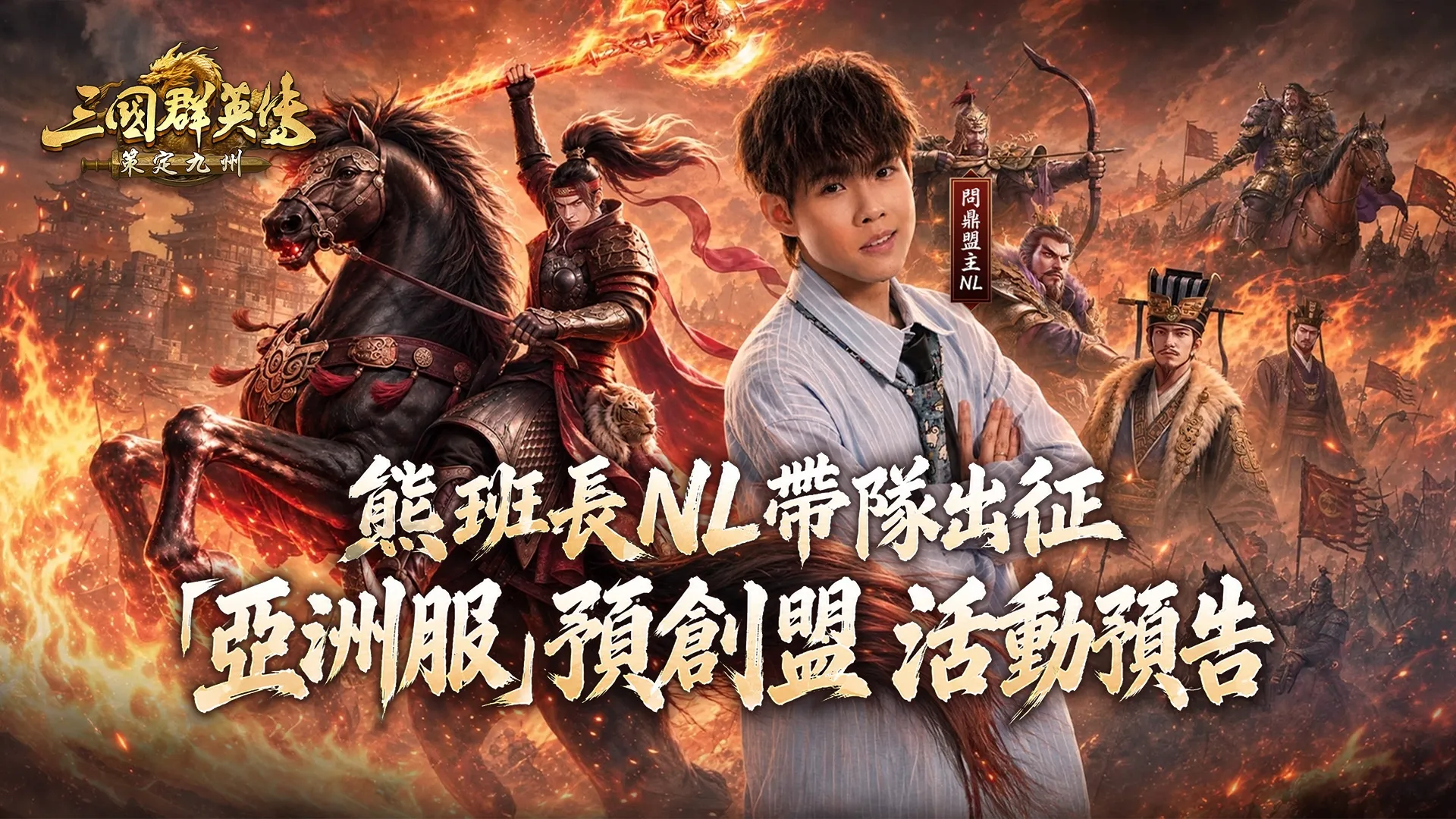 《三國群英傳:策定九州》首度公開威士忌品牌「大摩」專屬紀念酒 預告線下見面會即將登場 image4