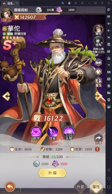 猛鬼三國新手角色推薦華佗